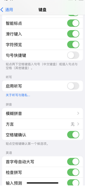 芗城苹果14维修店分享iPhone14如何快速打字